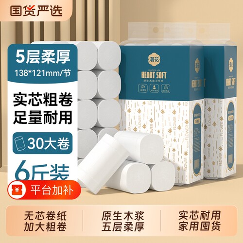 漫花原生木浆无芯卷纸卫生纸家用