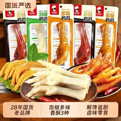 金厨娘多味鸡爪32g泡椒凤爪卤味