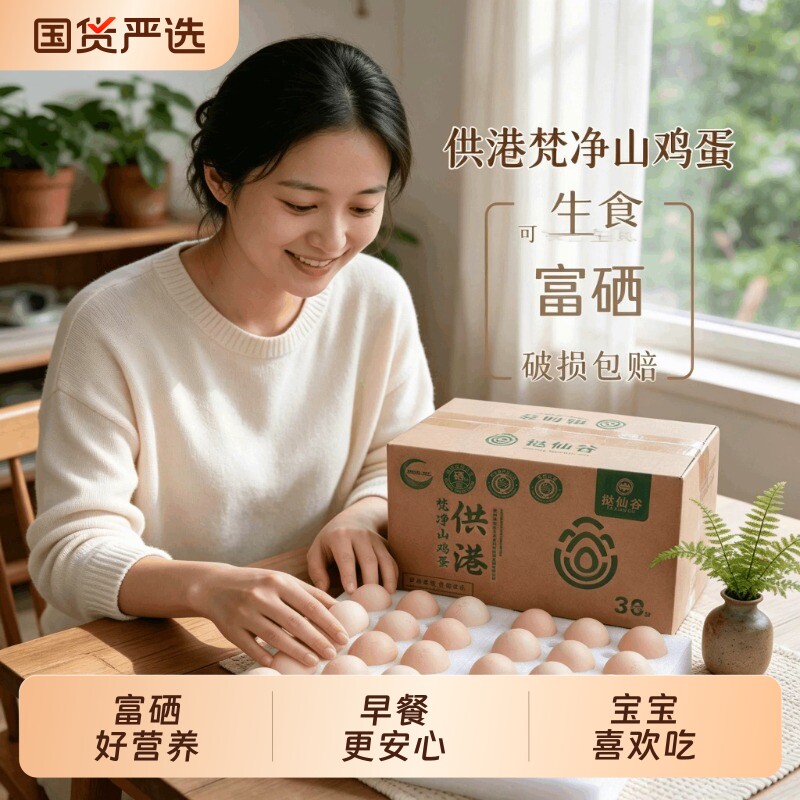 挞仙谷可生食鸡蛋30枚50g/枚富硒供港品质孕妇营养溏心蛋新鲜谷物图片