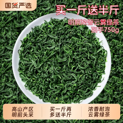 绿茶茶叶新茶特级高山毛峰云雾春茶非毛尖日照自己喝散装750g炒青