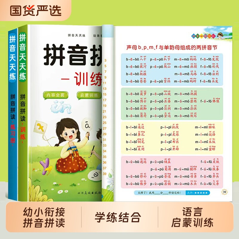 拼音拼读训练幼小衔接教材全套一年级小学语文汉语学习神器幼儿园儿童专项练习册一日一练小能手大班每日一练启蒙书识字凑十法基础