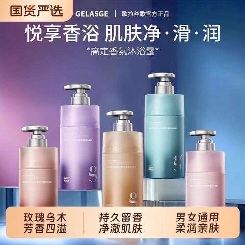美肌净透香氛沐浴露持久留香
