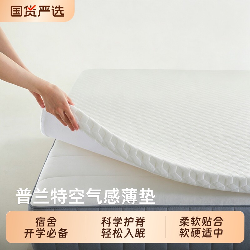 开学必备学生宿舍零压护脊床垫图片
