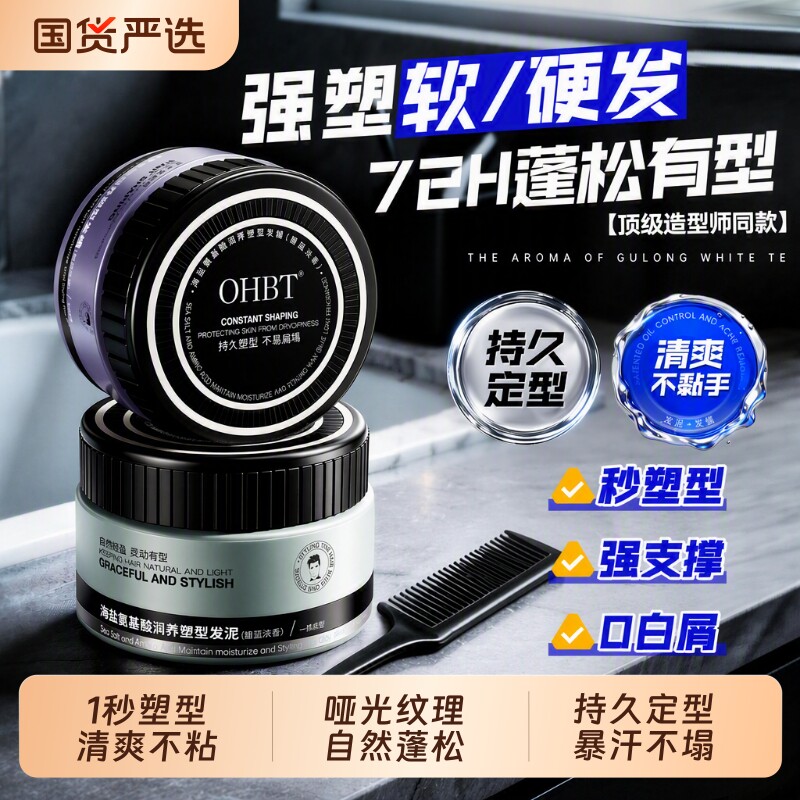 【热销百万】哑光塑型发泥第1名图片