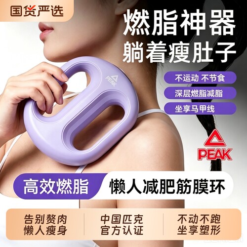 匹克筋膜环懒人抖抖机