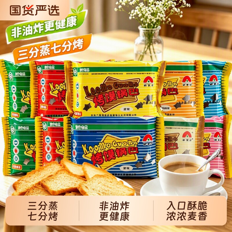 新家园烤馍锅巴烤馍片非油炸更健康早餐酥脆饼干小零食咖喱孜然