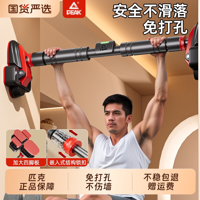 匹克单杠室内家用引体向上器免打孔家庭拉伸杆拉力吊健身门框墙壁