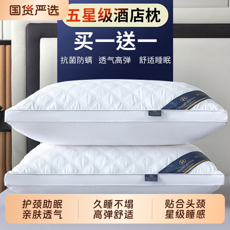 买一送一】五星酒店枕头枕芯一对可水洗单人成人护颈羽丝绒枕芯