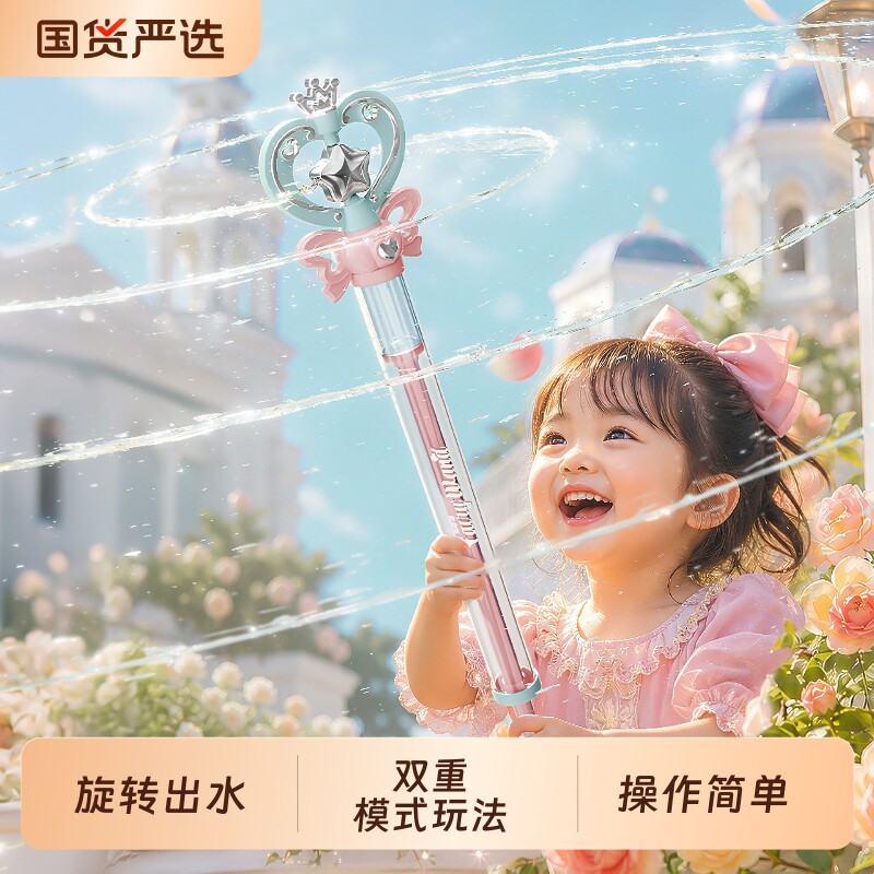 魔法仙女棒烟花儿童水枪玩具呲喷水成人装备宝宝小女孩六一节礼物