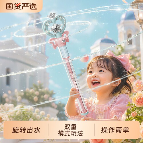 淘嘟嘟魔法仙女棒烟花水枪儿童玩具呲喷水成人装备宝宝小女孩礼物