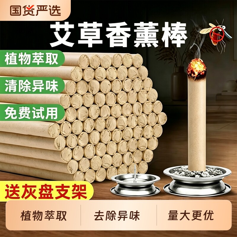 艾条家用香薰棒天然艾草艾叶艾条家用熏香棒可熏房间祛味野营熏香