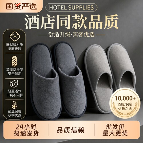全季酒店同款一次性拖鞋待客批发