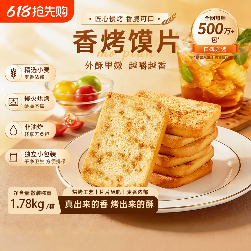 海玉烤馍片1780g整箱饼干馒头片非油炸小零食休闲食品原味早餐