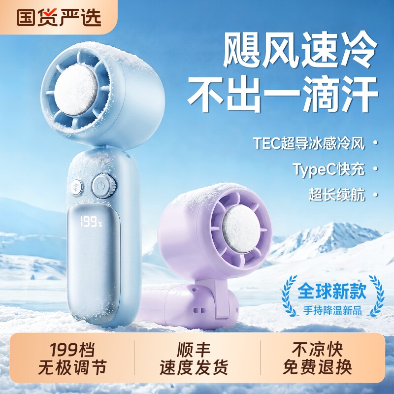 手持小风扇超高速风炮半导体冰敷制冷随身小型空调扇降温神器充电