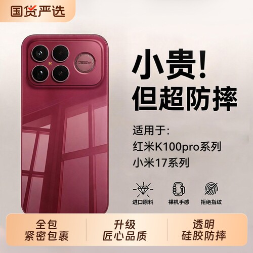 适用红米k100pro手机壳小米17promax新款k90max保护15ultra全包14spro13透明k80/k70至尊版12硅胶t/tppro超薄