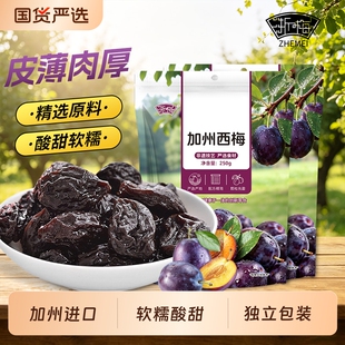 浙梅西梅干250g*2袋：
