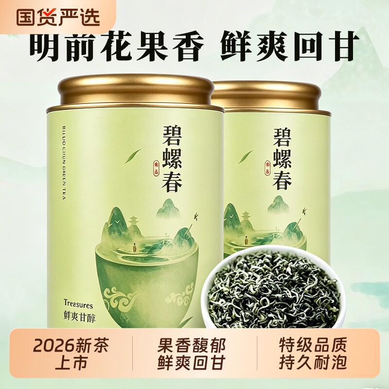 茶叶2026新茶明前花果香特级碧螺春绿茶高山春茶自己喝炒青精品