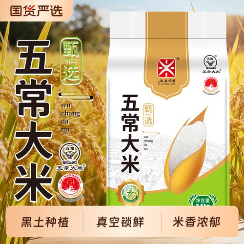 五米常香东北五常大米2.5kg