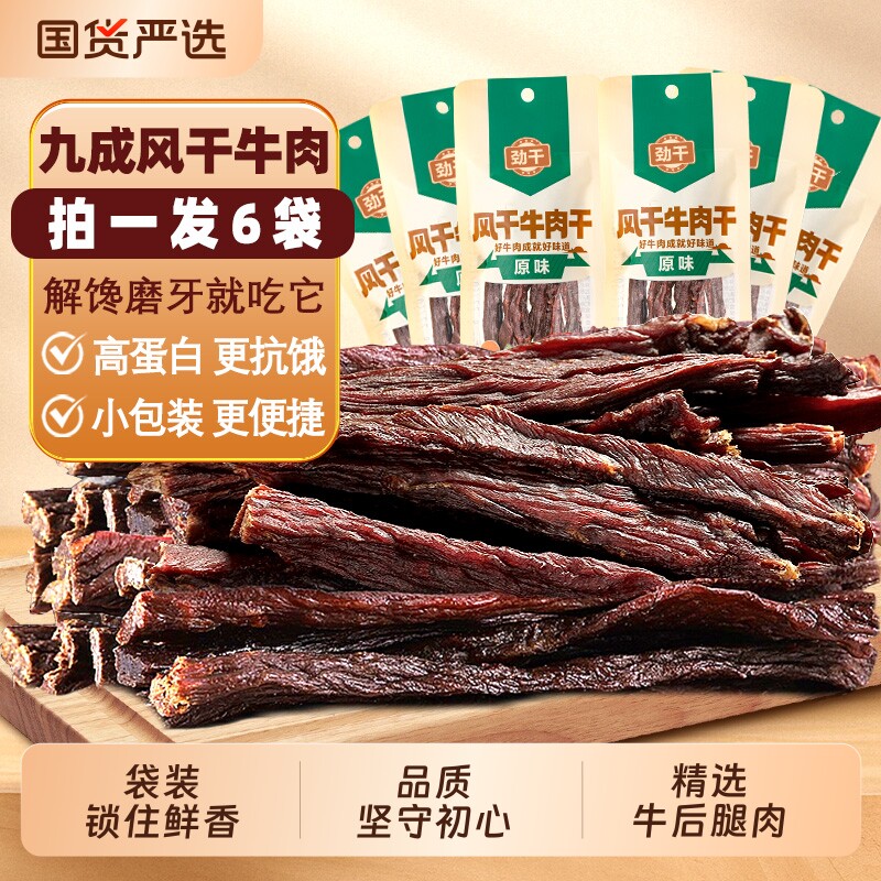 内蒙古超风干牛肉干手撕特产下酒磨牙止饿解馋小包装九成草原干肉