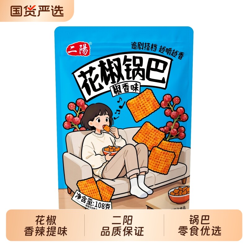 花椒锅巴手工108g包解馋零食麻辣办公室休闲小吃网红食品整箱