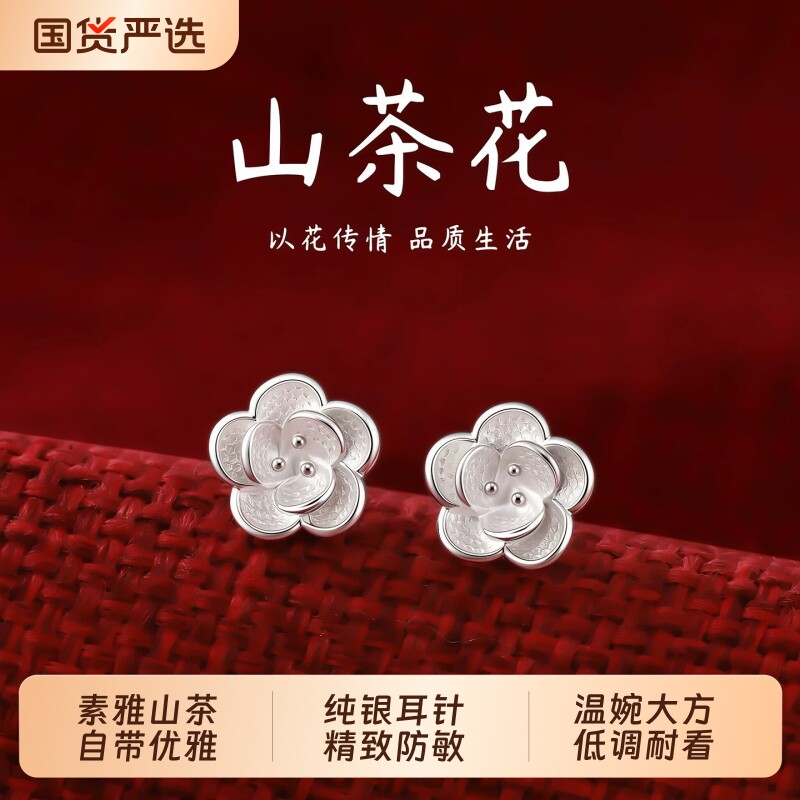 S999纯银山茶花耳钉高级感耳环女图片
