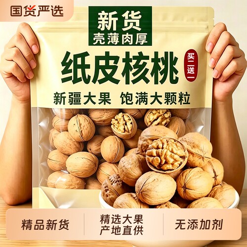 阿克苏新货薄皮干果原味坚果孕妇