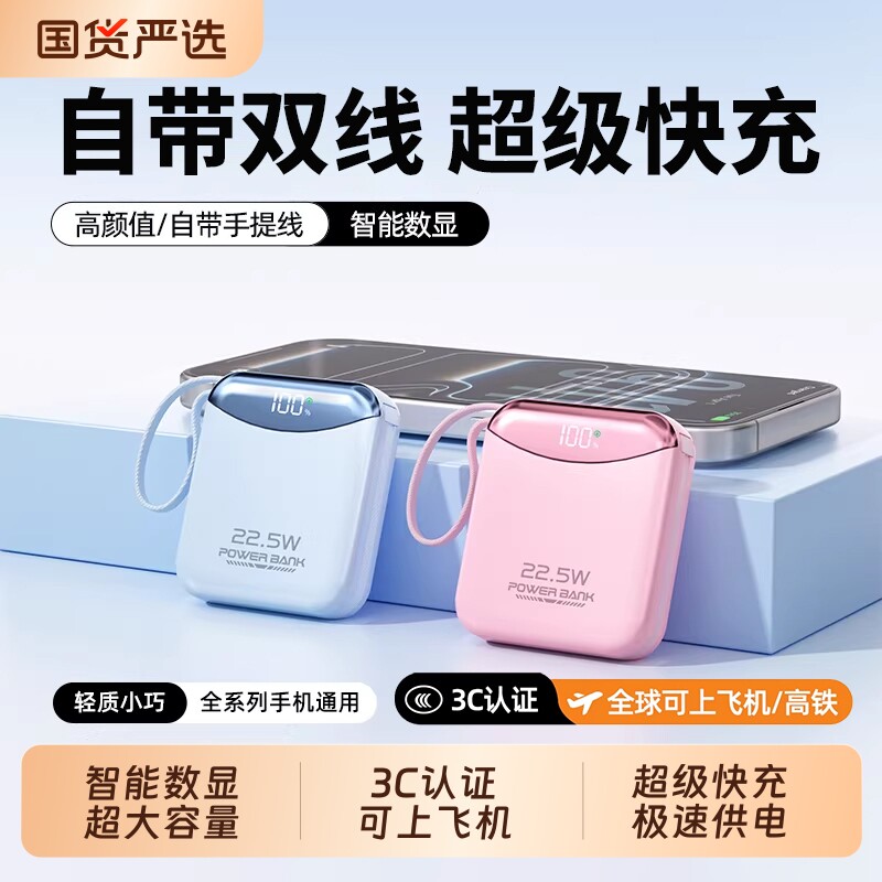 3C认证2026新款充电宝超大容量20000超薄小巧便携迷你自带线超级快充移动电源官方正品旗舰店适用华为苹果17
