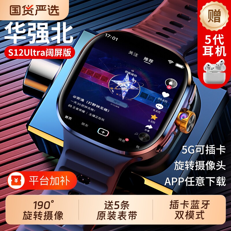 华强北智能手表S12顶配版ultra官方旗舰店正品阔屏运动电话手