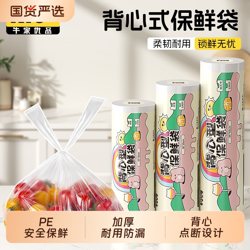 保鲜袋食品级家用背心式加厚大中小号冰箱连卷包装袋冷冻点断式