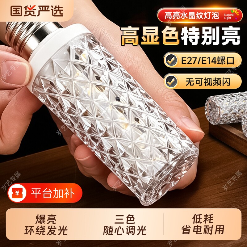 家用吊灯光源led灯泡e27E14螺口大功率超亮三色变光节能灯玉米灯