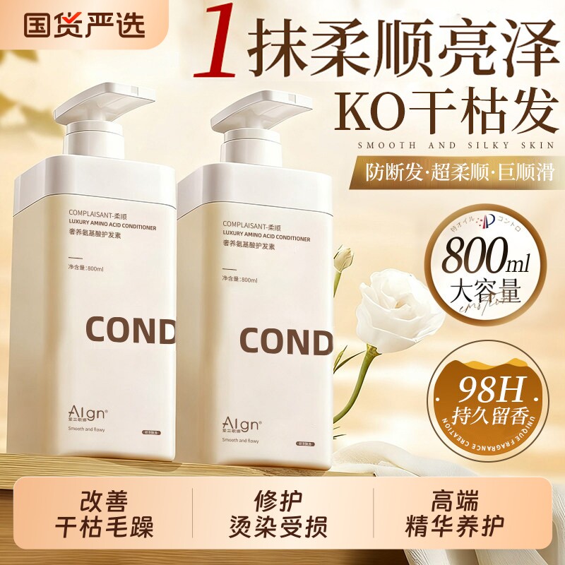 护发素女柔顺顺滑角蛋白官方正品控油发膜修护干枯补水多肽洗发