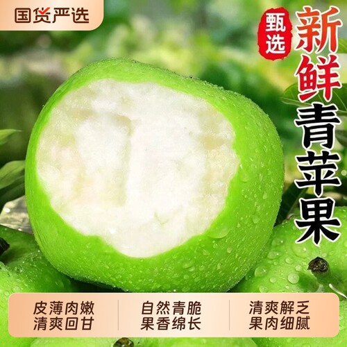 新鲜酸甜青苹果|超2000次加购