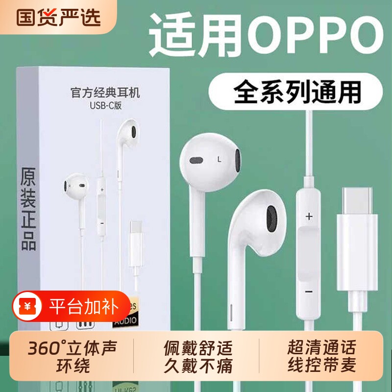 [官方正品]适用OPPO耳机有线FindX2/3/5/6Reno11/10/9/8手机TypeC