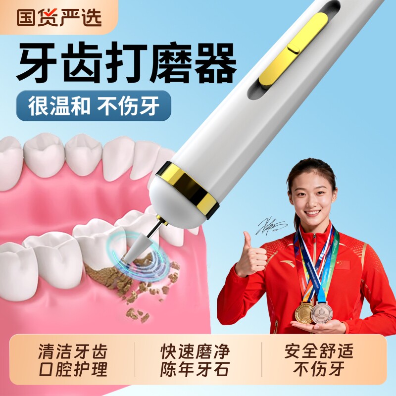 牙齿打磨器电动清洁牙神温和去除陈年结石黄污垢渍家抛光不伤口腔