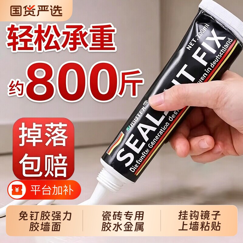 免钉胶强力胶墙面瓷砖专用胶水金属置物架免打孔白乳防水厨房粘胶卫生间固定墙壁踢脚线挂钩镜子上墙粘贴粘接