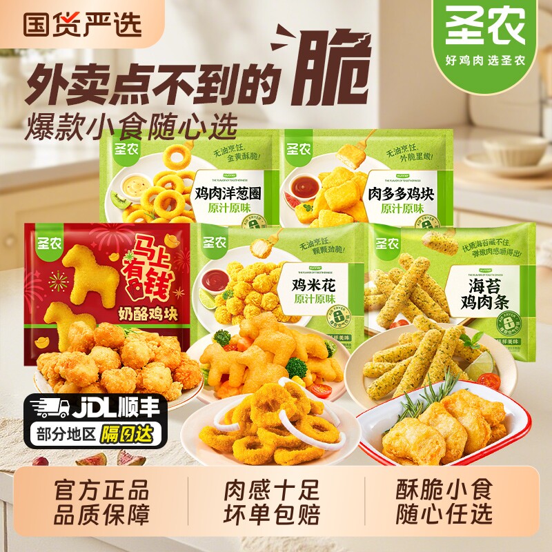 圣农肉多多奶酪鸡块洋葱圈鸡肉条
