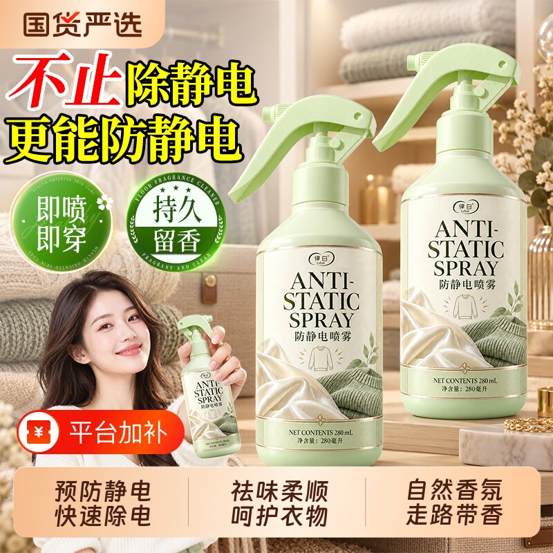 防静电喷雾衣物香氛柔顺剂衣服第去静电持久留香去味一名除皱护理