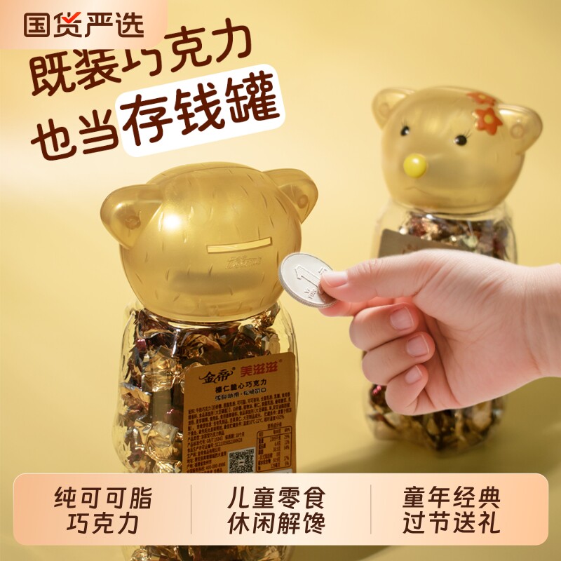 金帝巧克力小熊棒榛仁脆心牛奶夹心巧克力年货糖果零食罐装果仁