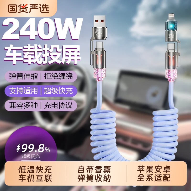 适用车载CarPlay投屏充电线百度CarLife四合一伸缩弹簧