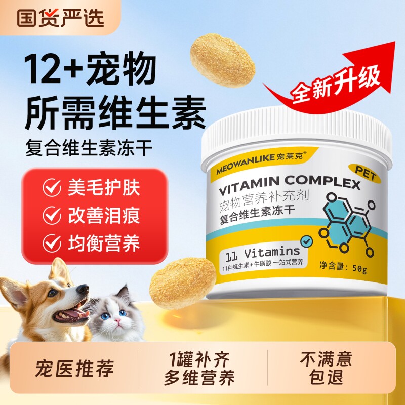 猫咪复合维生素冻干猫零食用维生素b宠物防掉毛营养补充剂鸡肉