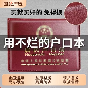 居民户口本保护套通用外皮套户口册外壳标准户口簿皮套证件收纳本