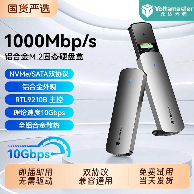 尤达大师m2固态硬盘盒type-c双图片