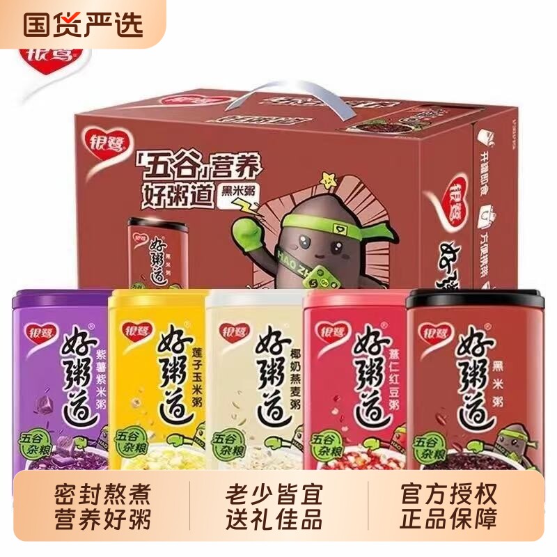 银鹭八宝粥黑米粥整箱装杂粮米营养早餐方便粥280g*6罐红豆椰奶图片