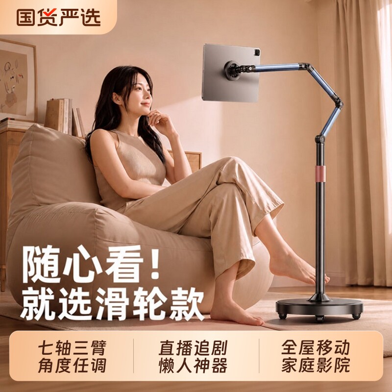 万向可移动滑轮】手机支架落地式俯拍直播专用ipad支撑架2026新款平板床头懒人神器躺着床上看追剧通用360度图片