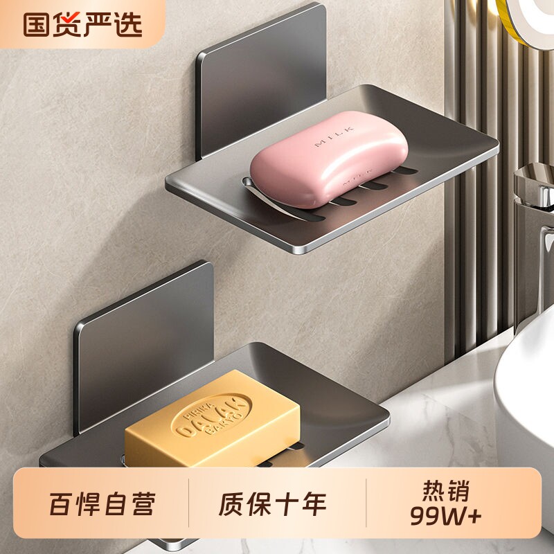 百悍肥皂架壁挂式卫生间洗衣池香皂架沥水架家用浴室肥皂置物架