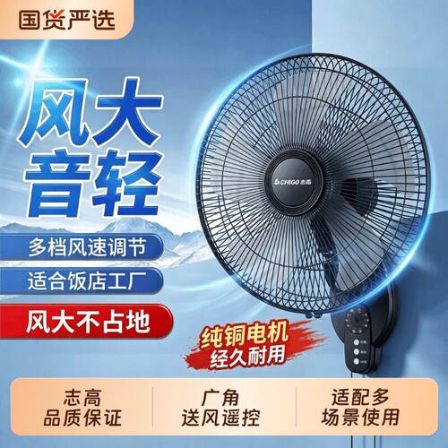 志高2026新款壁扇挂壁式电风扇
