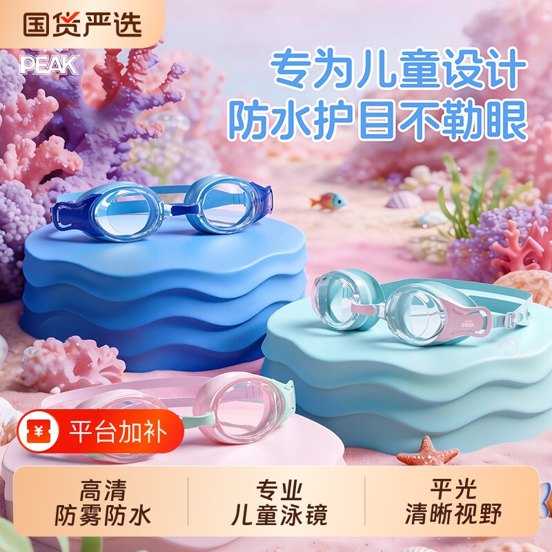 匹克泳镜儿童女孩高清防水防雾青少年游泳训练竞速游泳眼镜专业