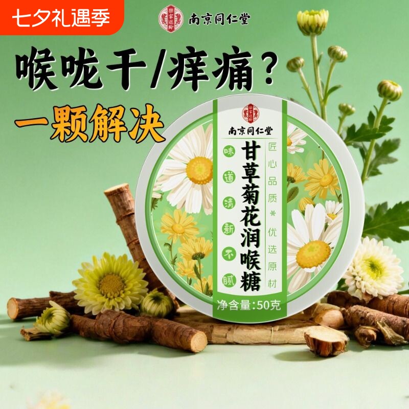 润喉糖甘草菊花草本护音口气清新薄荷糖果嗓子清凉教师枇杷盒装