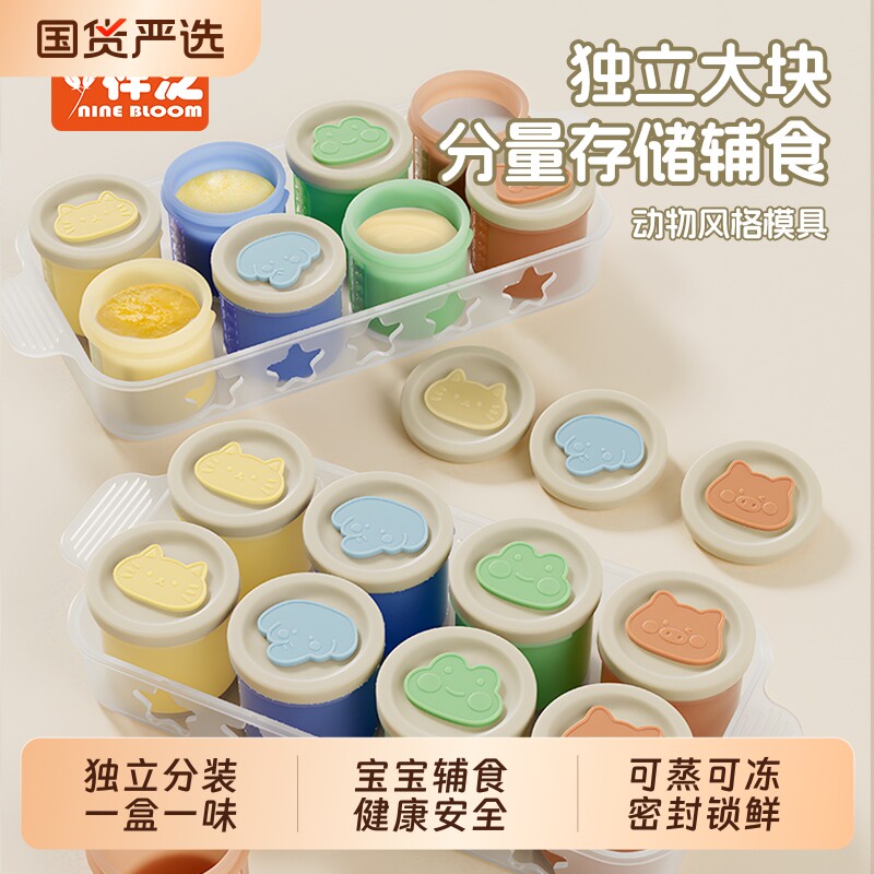 宝宝硅胶辅食冷冻格独立分装盒婴儿肉泥浓汤保鲜储存可蒸煮耐高温