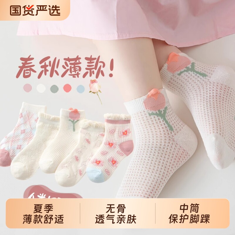 儿童袜子夏季薄款棉感童袜女孩宝宝男童夏袜女宝女童春夏网眼短袜